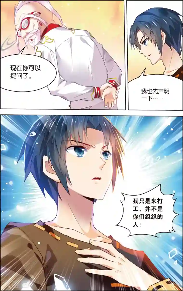 异能守望者第14话 新的工作(下)