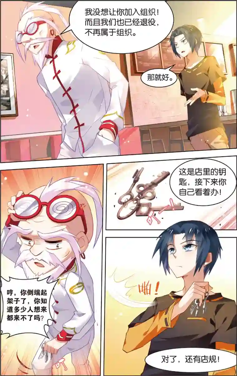 异能守望者第14话 新的工作(下)