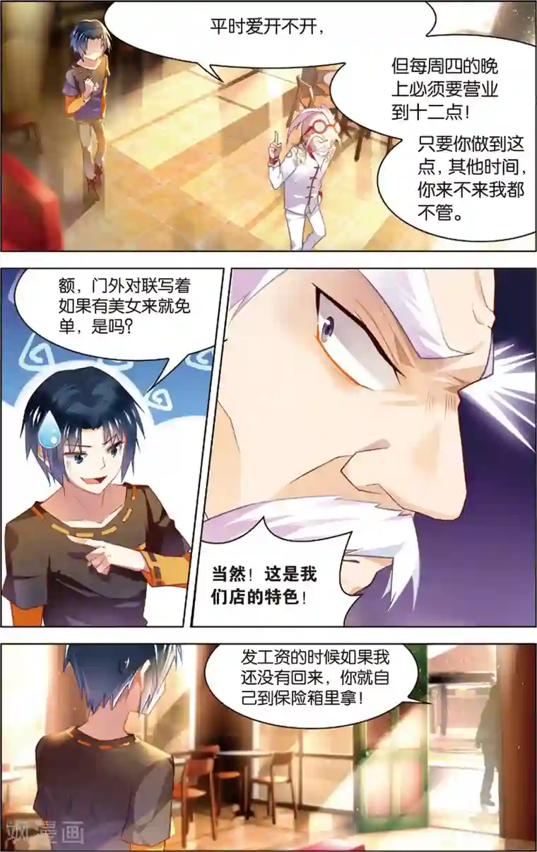 异能守望者第14话 新的工作(下)