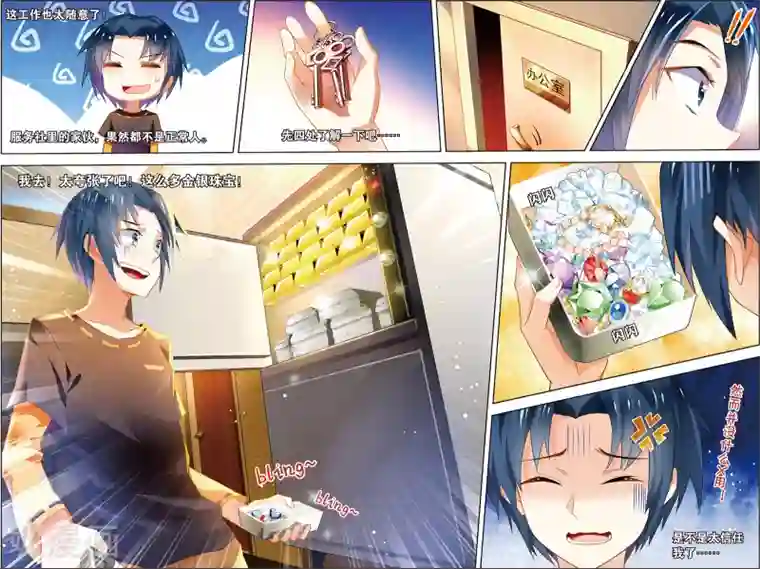 异能守望者第14话 新的工作(下)