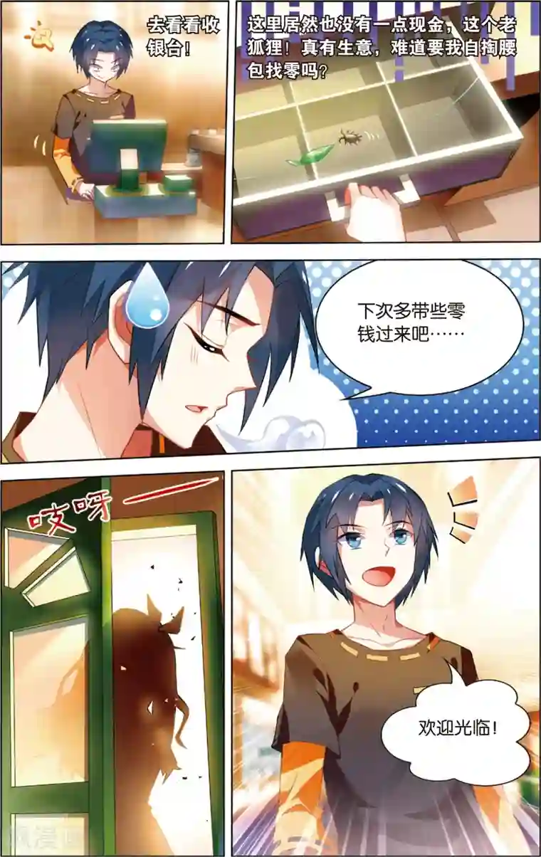 异能守望者第14话 新的工作(下)