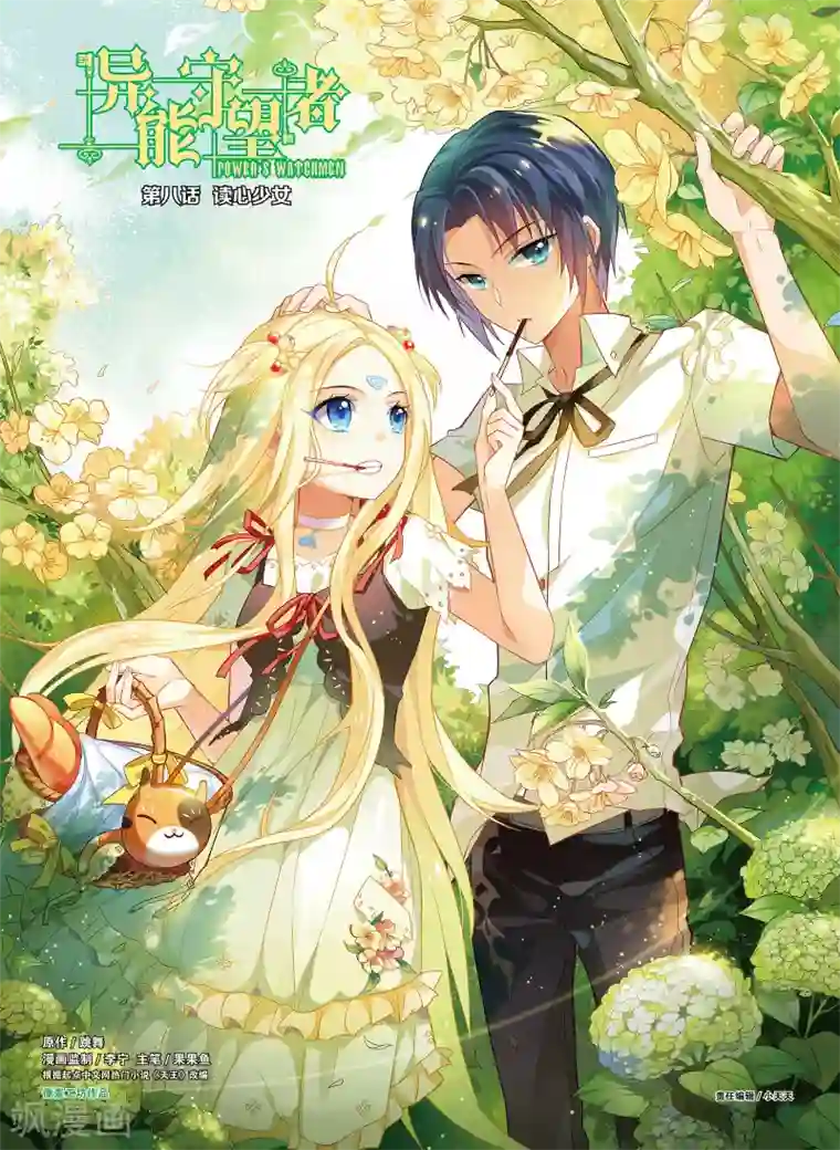 异能守望者第15话 读心少女(上)