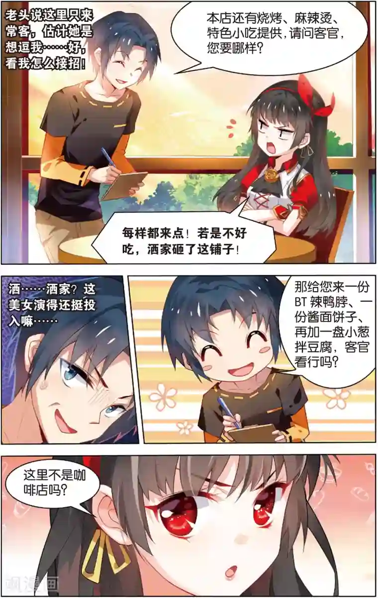 异能守望者第15话 读心少女(上)