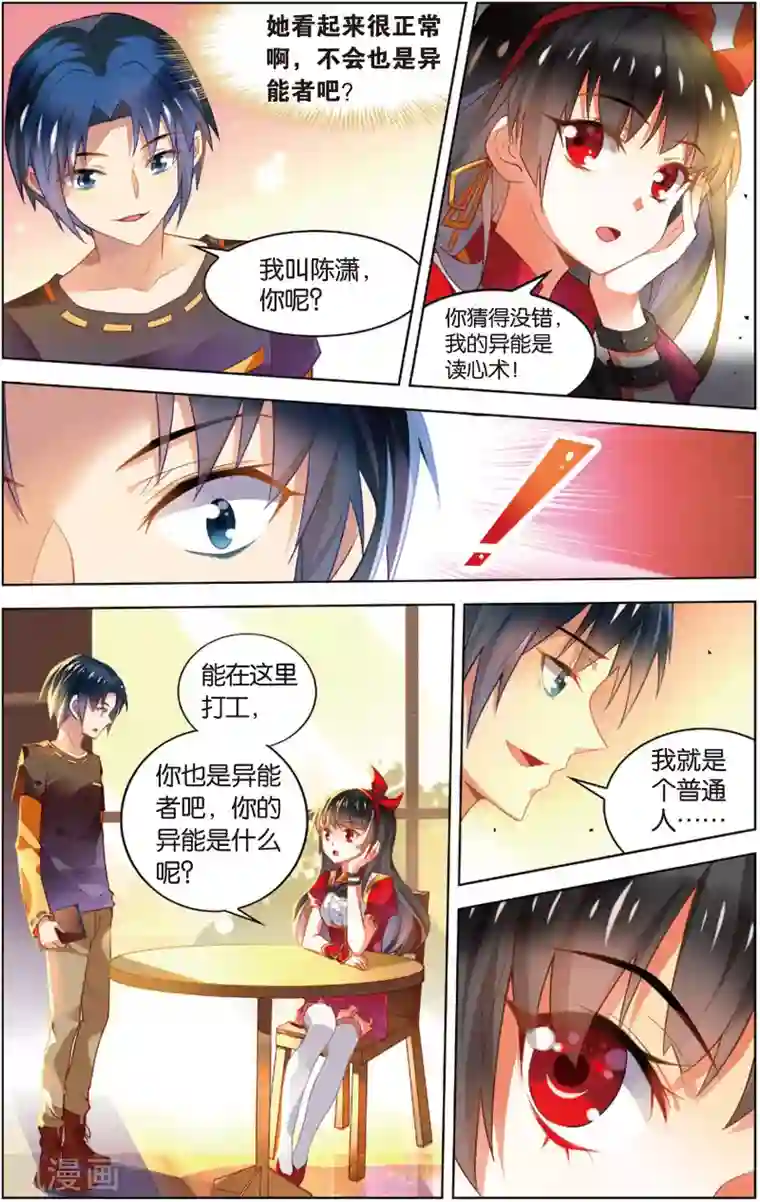 异能守望者第15话 读心少女(上)