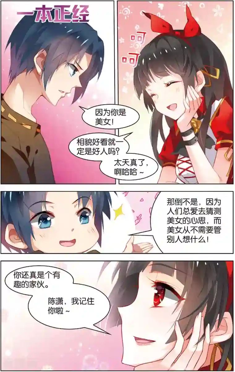 异能守望者第15话 读心少女(上)