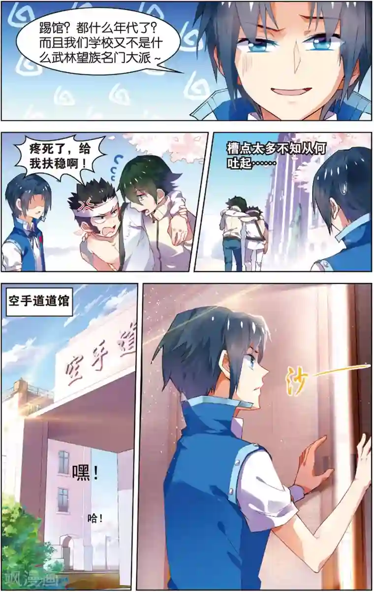 异能守望者第16话 读心少女(下)