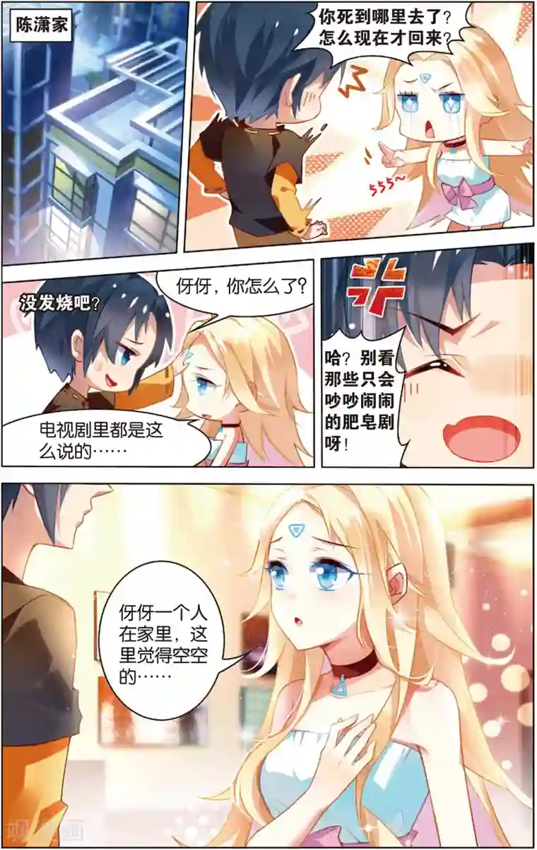 异能守望者第16话 读心少女(下)