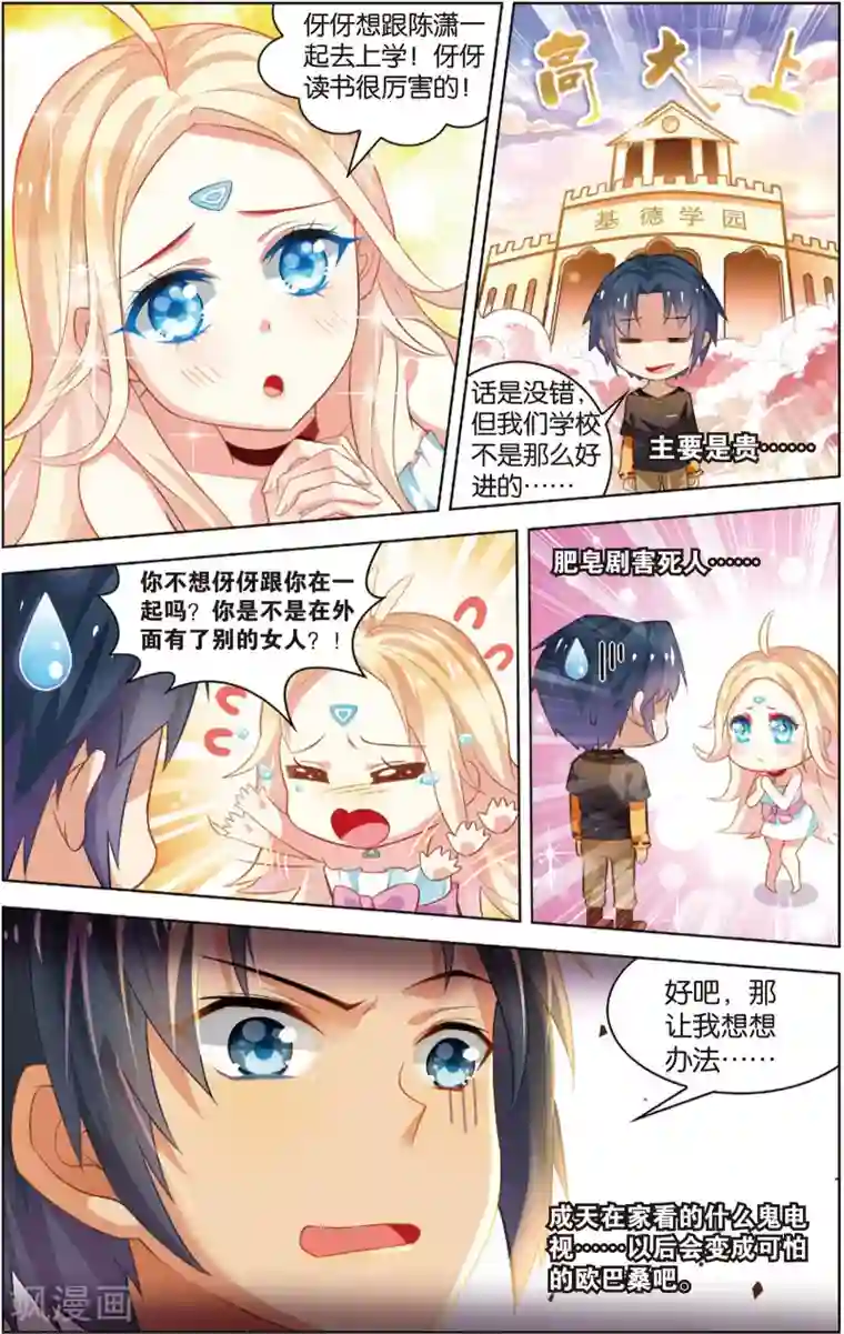 异能守望者第16话 读心少女(下)