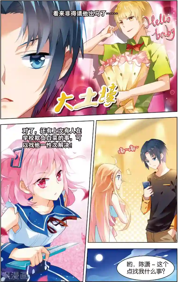 异能守望者第16话 读心少女(下)