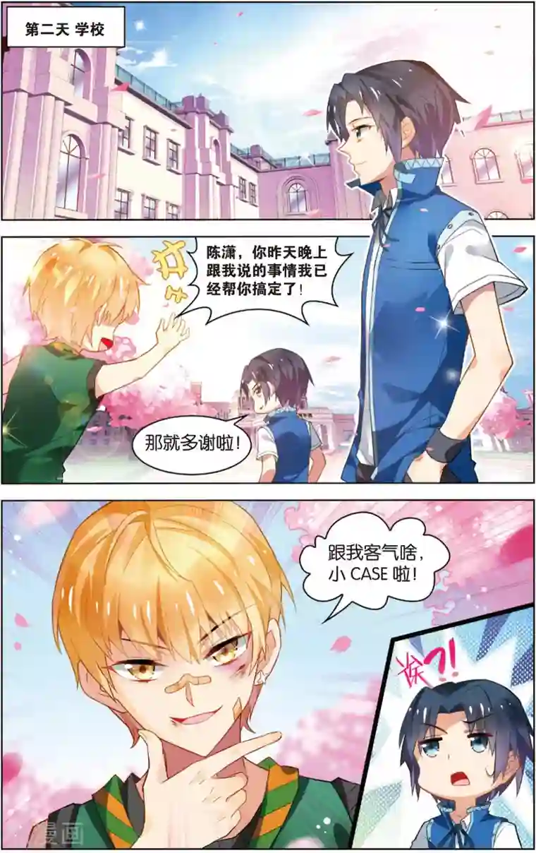 异能守望者第16话 读心少女(下)