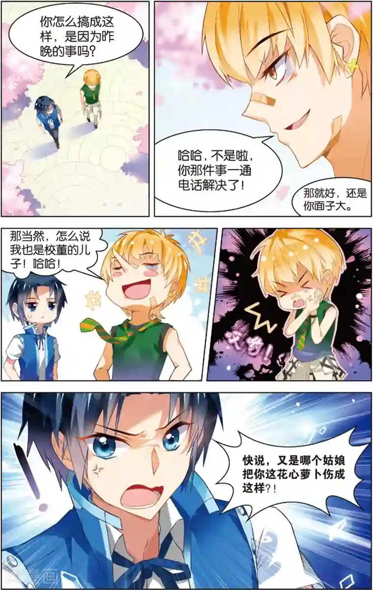 异能守望者第16话 读心少女(下)