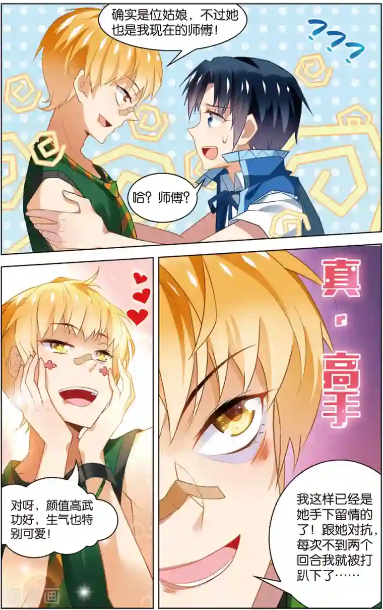 异能守望者第16话 读心少女(下)