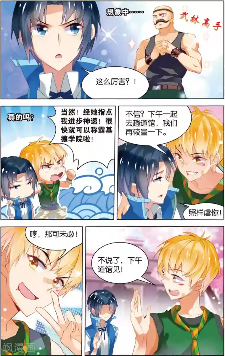 异能守望者第16话 读心少女(下)