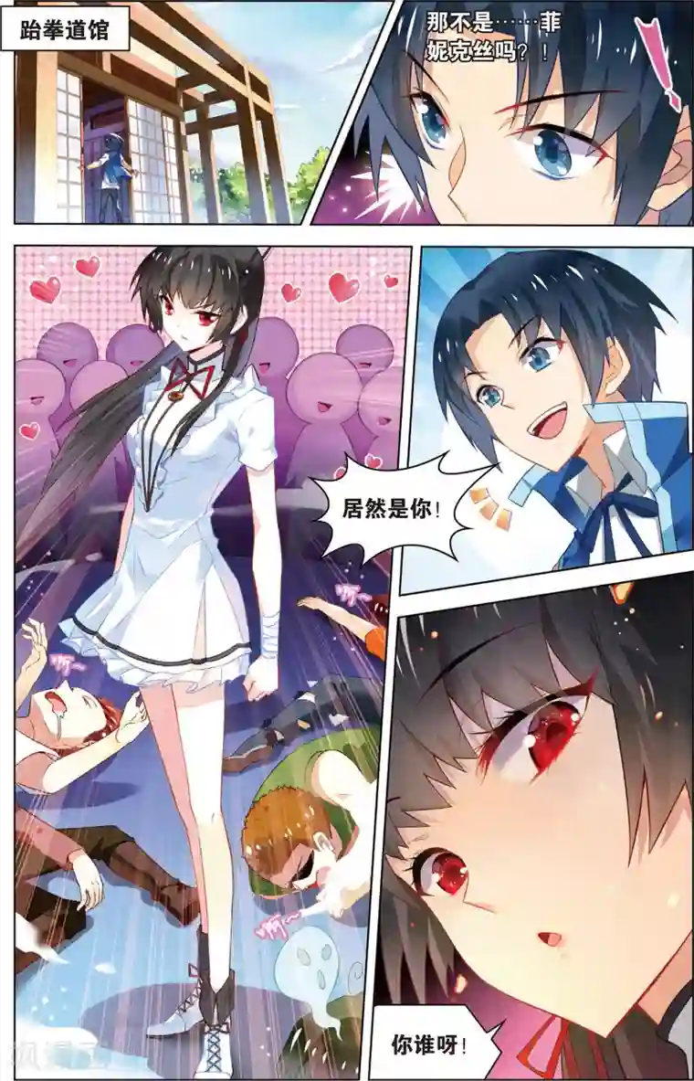 异能守望者第17话 最强美少女！(上)