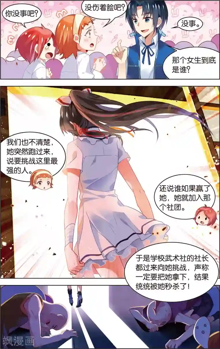 异能守望者第17话 最强美少女！(上)