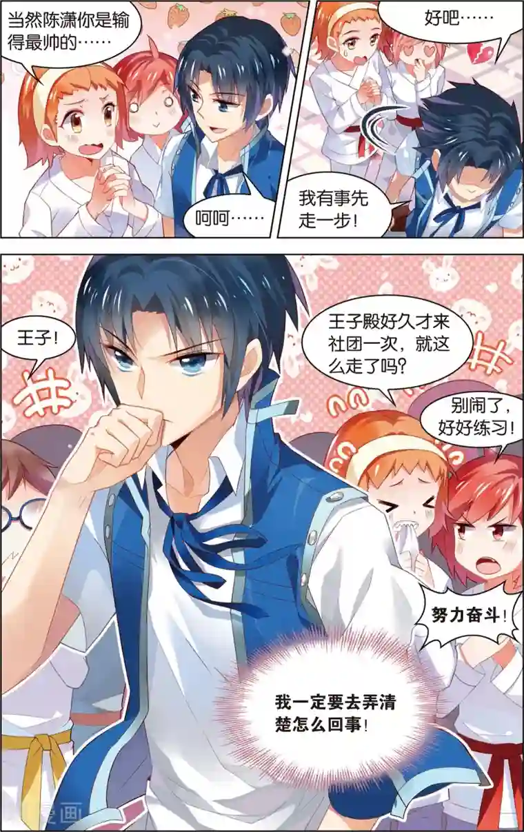 异能守望者第17话 最强美少女！(上)