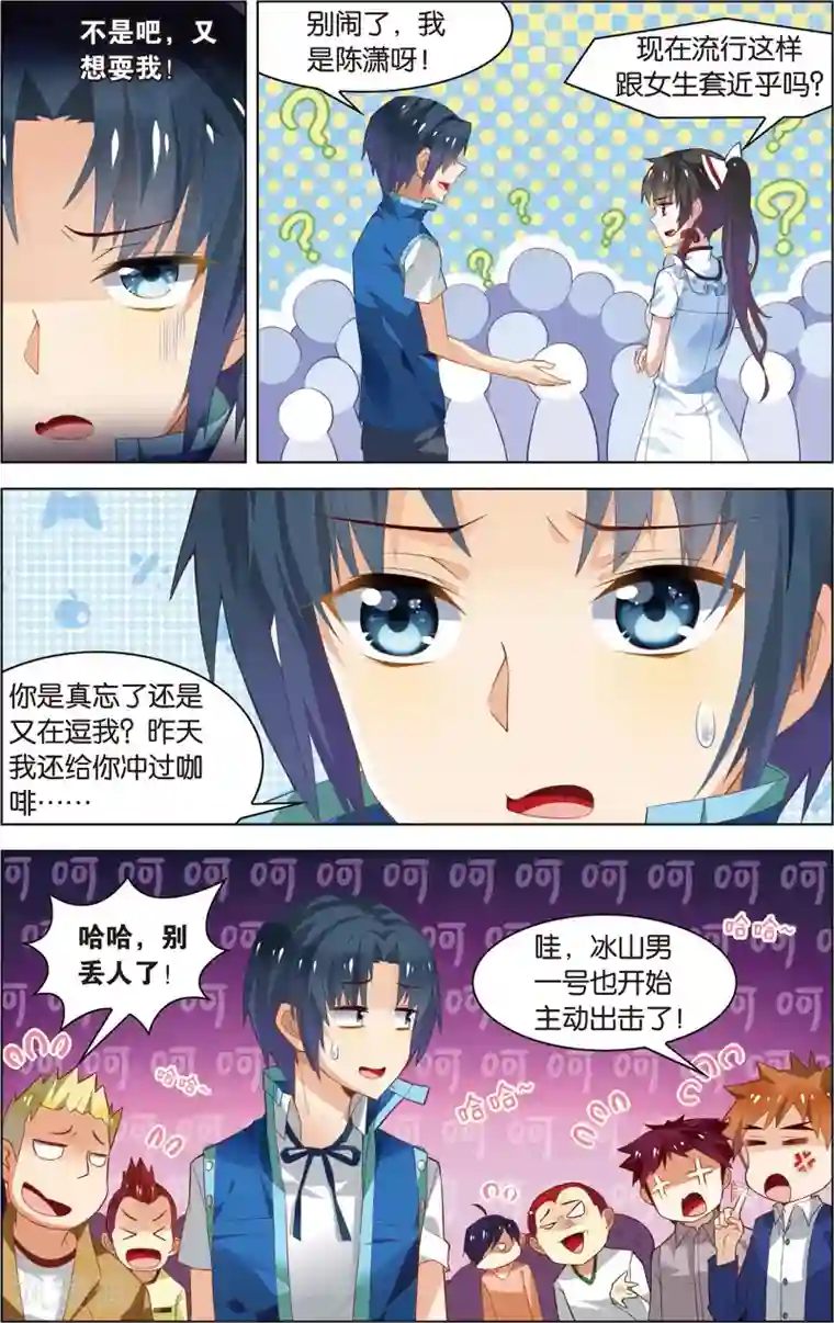 异能守望者第17话 最强美少女！(上)