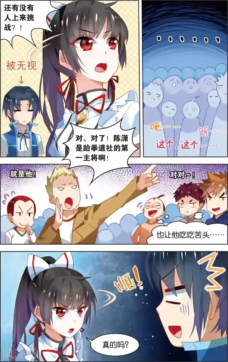 异能守望者第17话 最强美少女！(上)