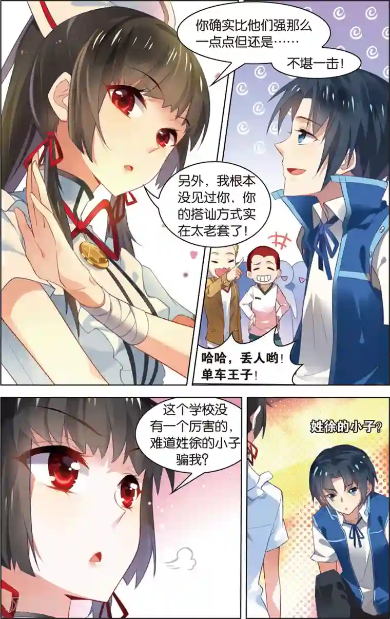 异能守望者第17话 最强美少女！(上)