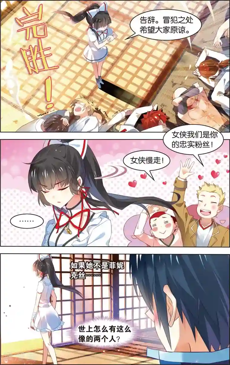 异能守望者第17话 最强美少女！(上)