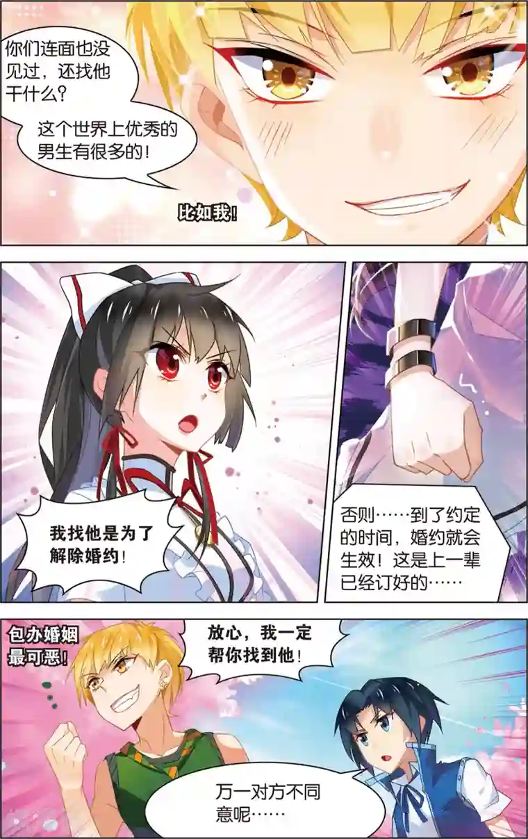 异能守望者第18话 最强美少女！(下)