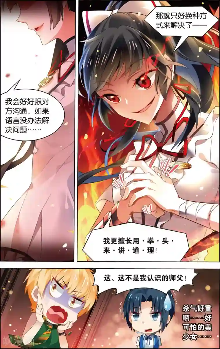 异能守望者第18话 最强美少女！(下)