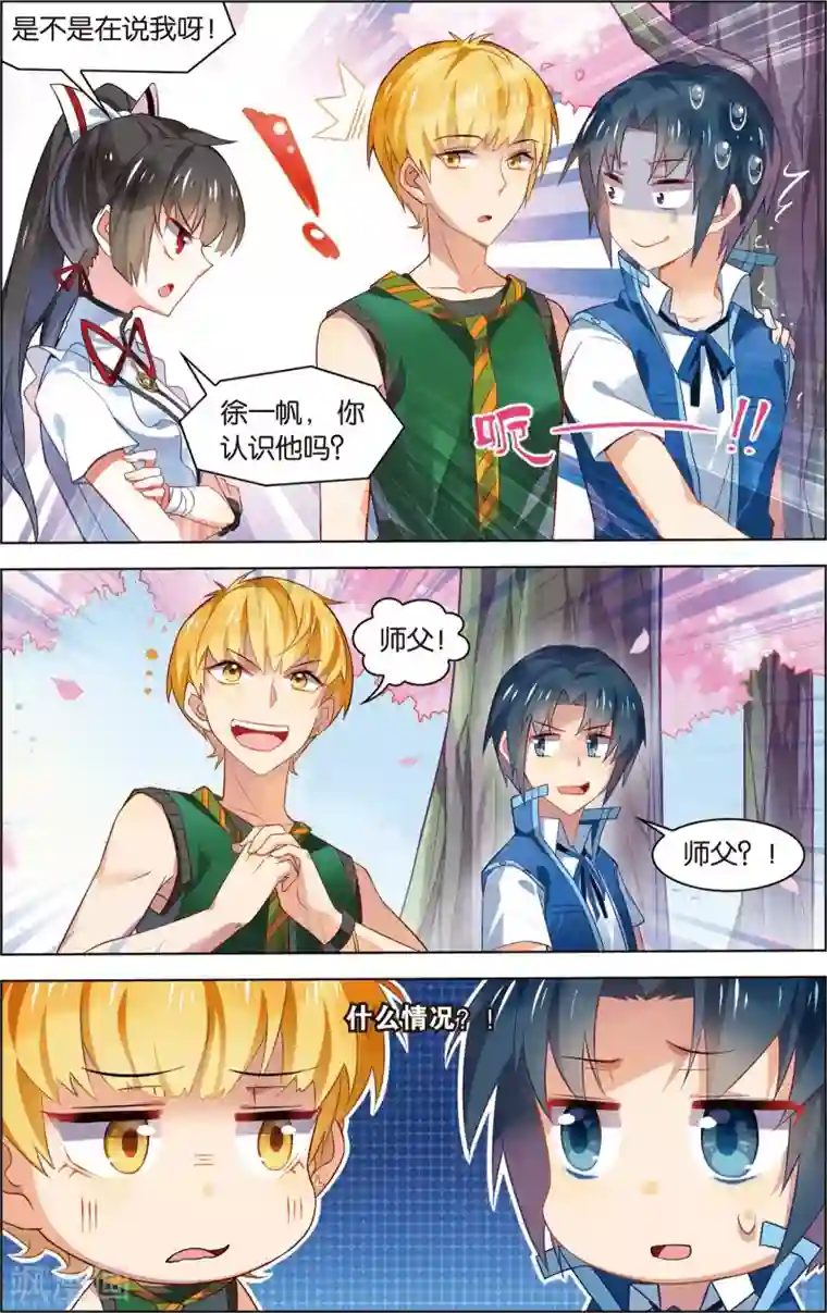 异能守望者第18话 最强美少女！(下)