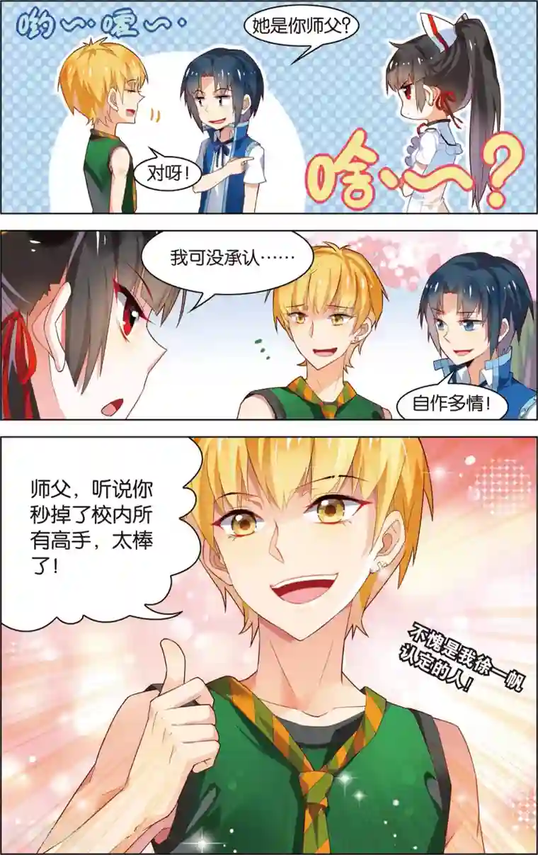 异能守望者第18话 最强美少女！(下)