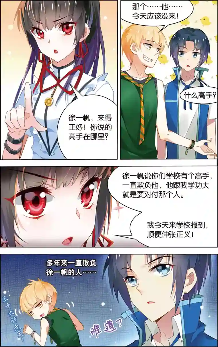 异能守望者第18话 最强美少女！(下)