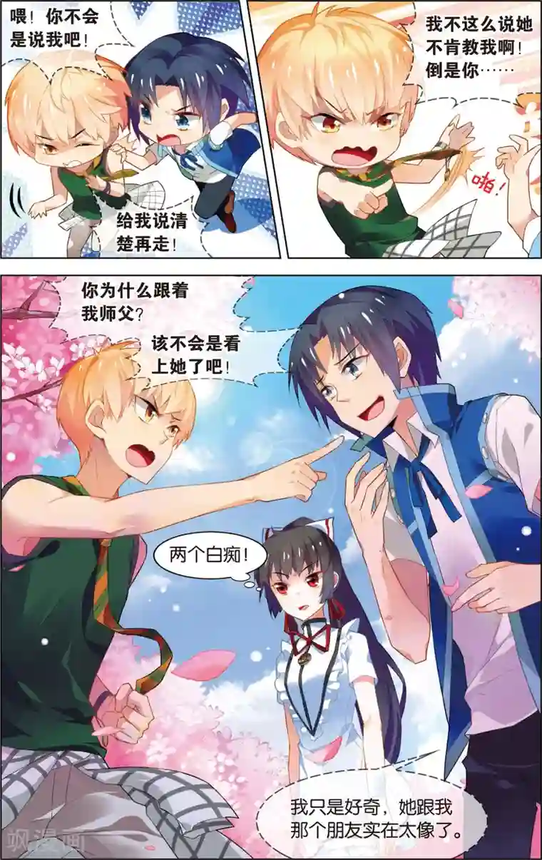 异能守望者第18话 最强美少女！(下)