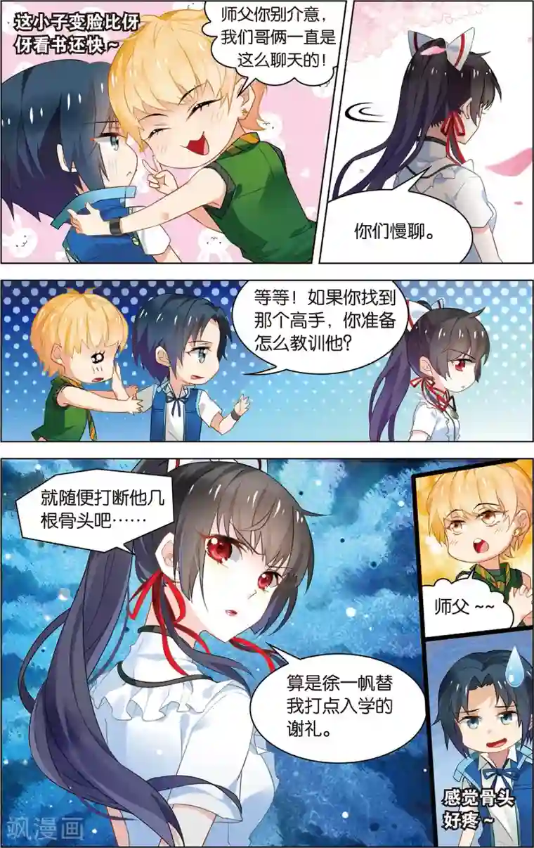 异能守望者第18话 最强美少女！(下)