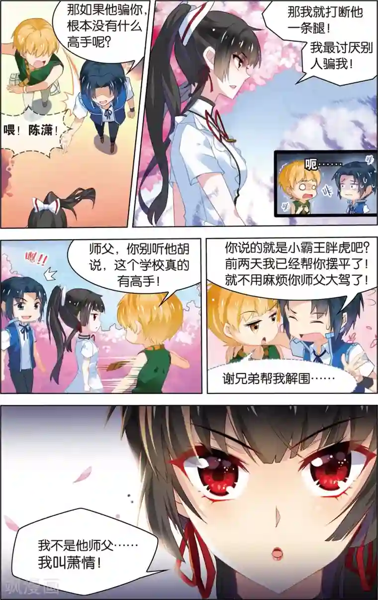 异能守望者第18话 最强美少女！(下)