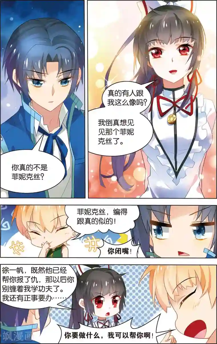 异能守望者第18话 最强美少女！(下)