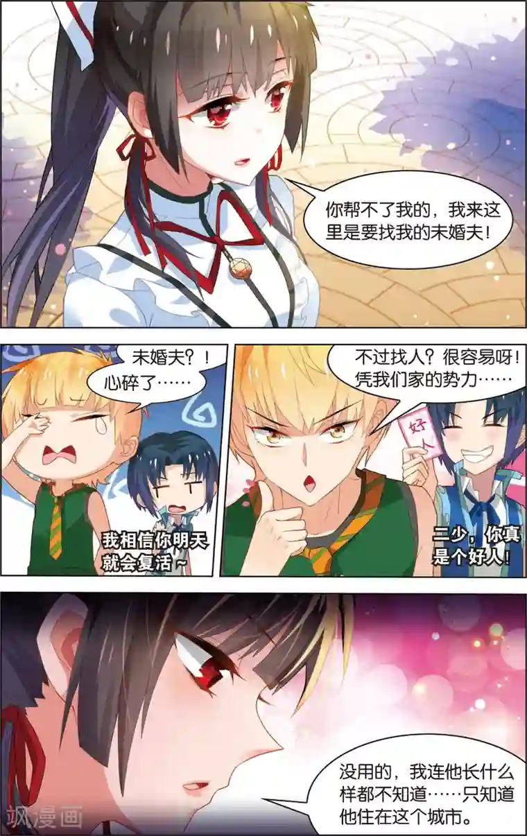 异能守望者第18话 最强美少女！(下)