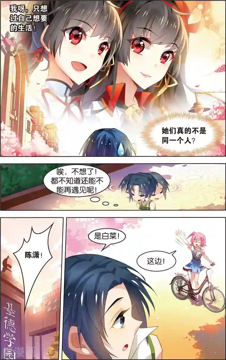 异能守望者第19话 这棵白菜好厉害！(上)