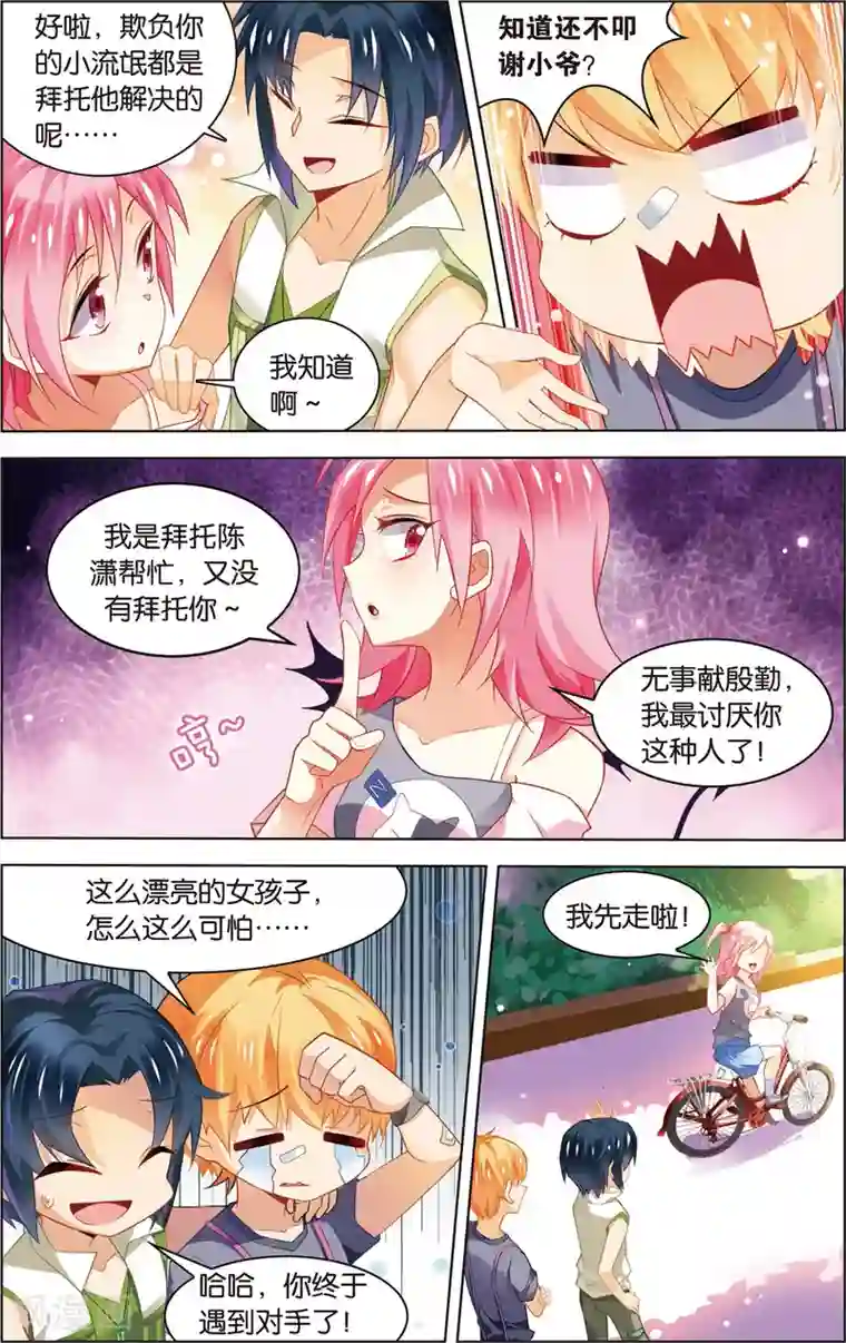 异能守望者第19话 这棵白菜好厉害！(上)