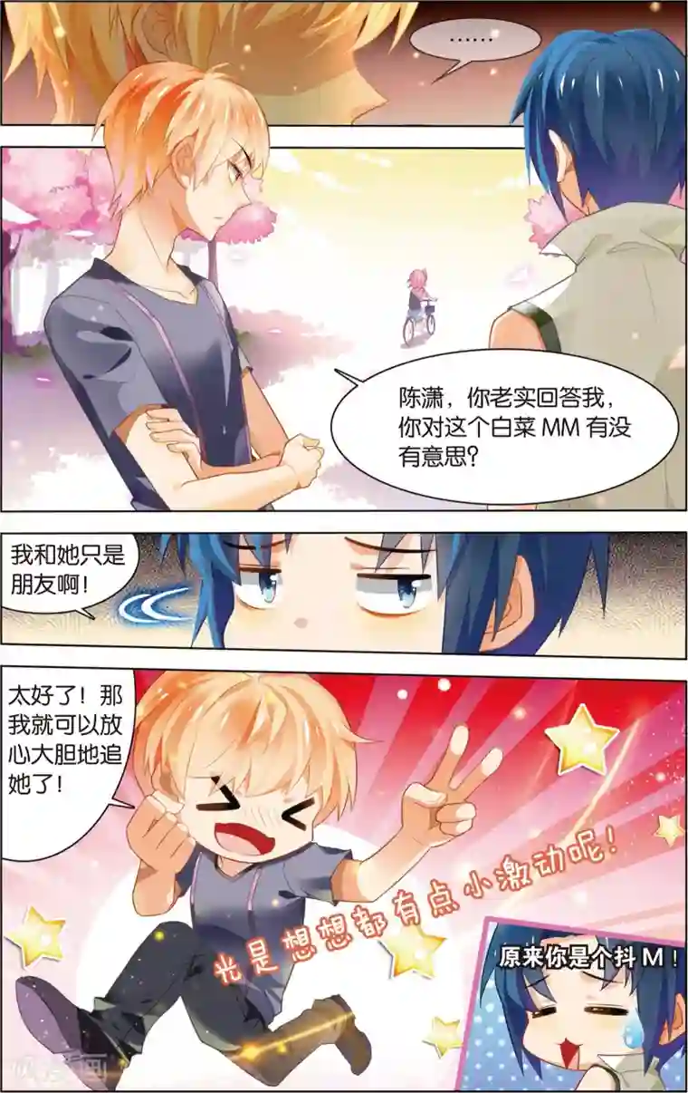 异能守望者第19话 这棵白菜好厉害！(上)