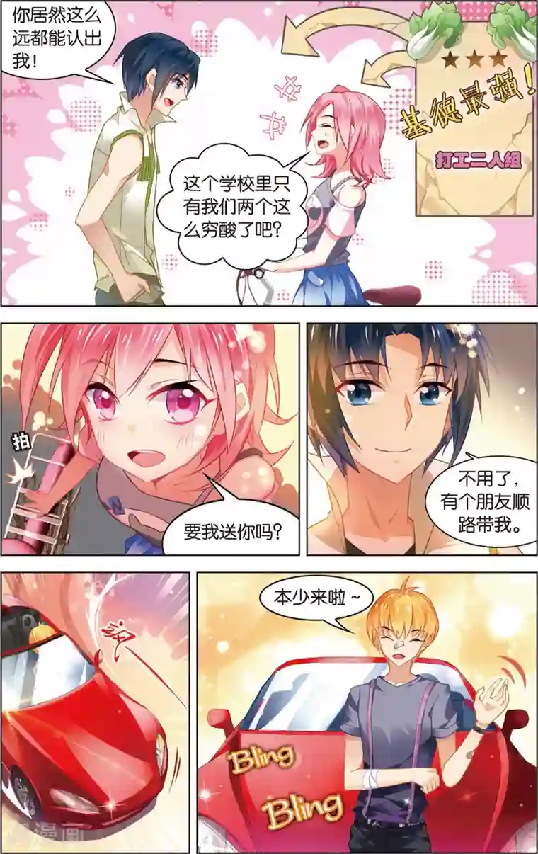 异能守望者第19话 这棵白菜好厉害！(上)