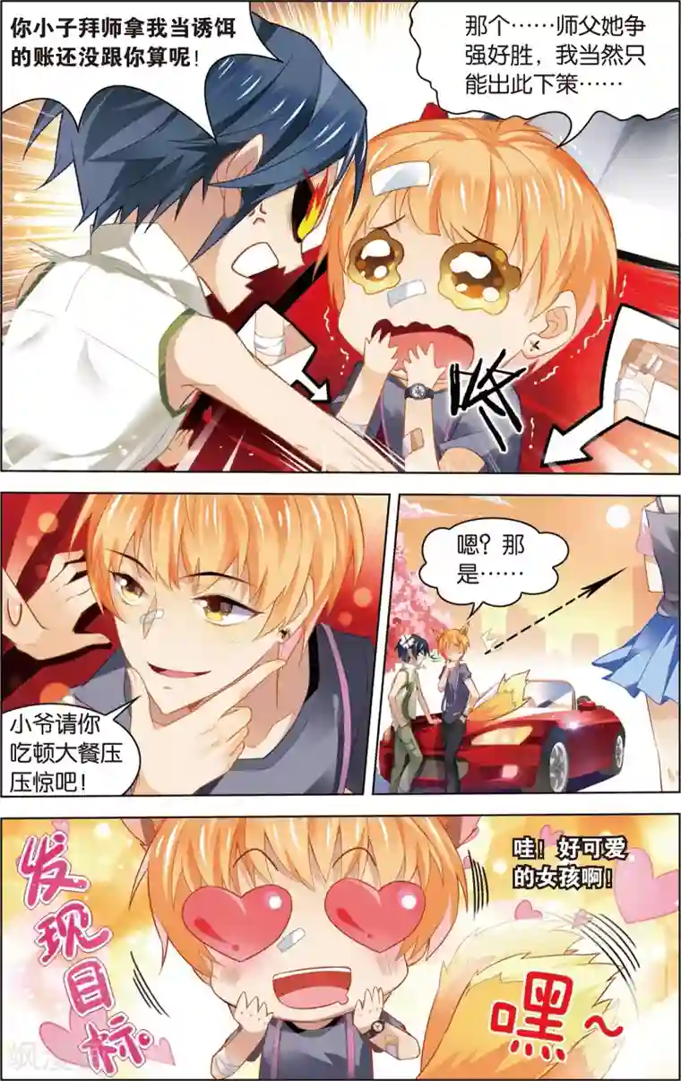 异能守望者第19话 这棵白菜好厉害！(上)