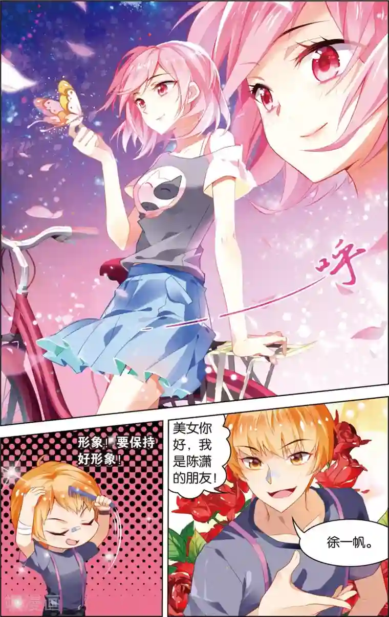 异能守望者第19话 这棵白菜好厉害！(上)