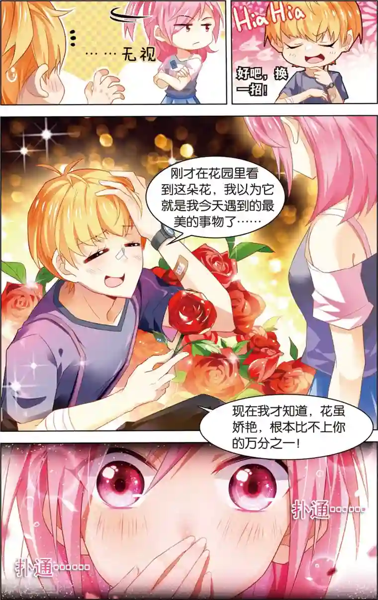 异能守望者第19话 这棵白菜好厉害！(上)