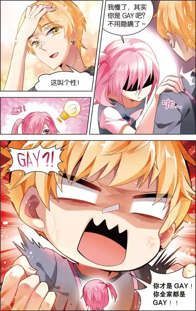 异能守望者第19话 这棵白菜好厉害！(上)