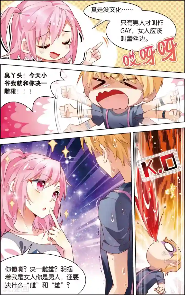 异能守望者第19话 这棵白菜好厉害！(上)