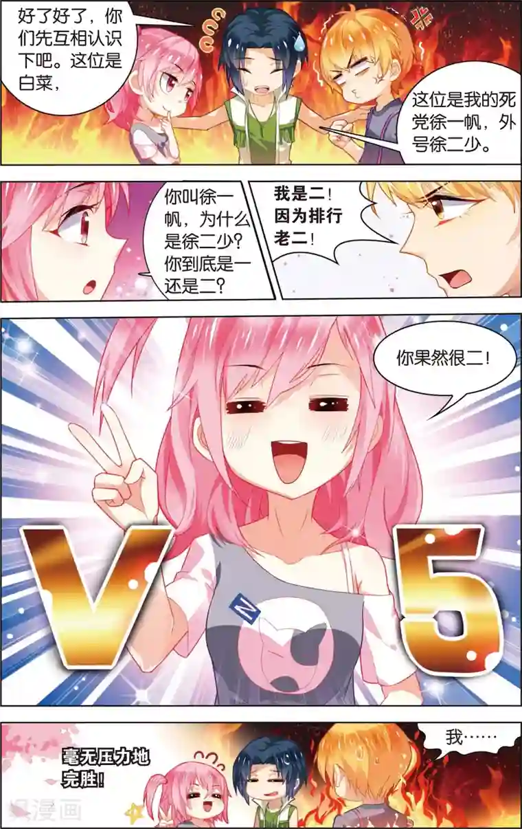 异能守望者第19话 这棵白菜好厉害！(上)