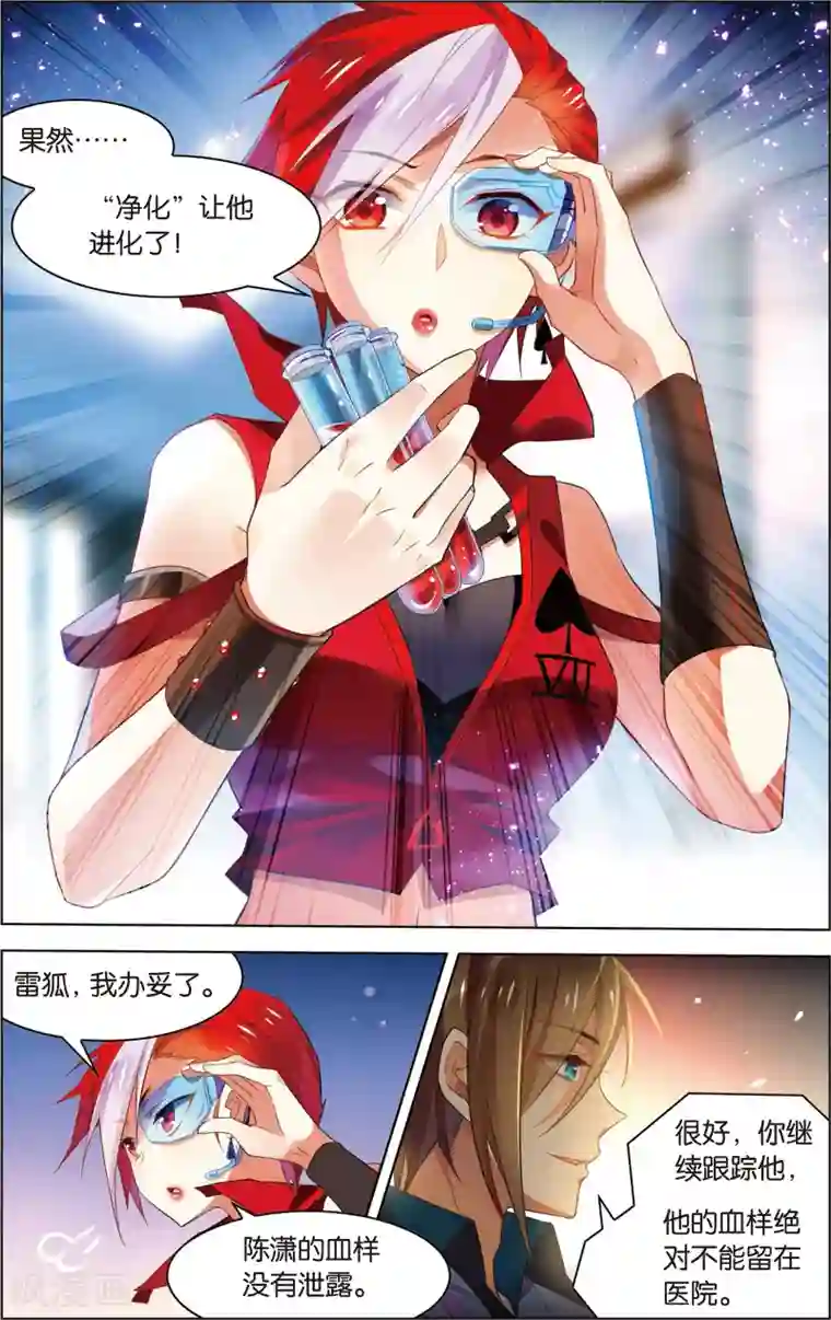 异能守望者第20话 这棵白菜好厉害！(下)