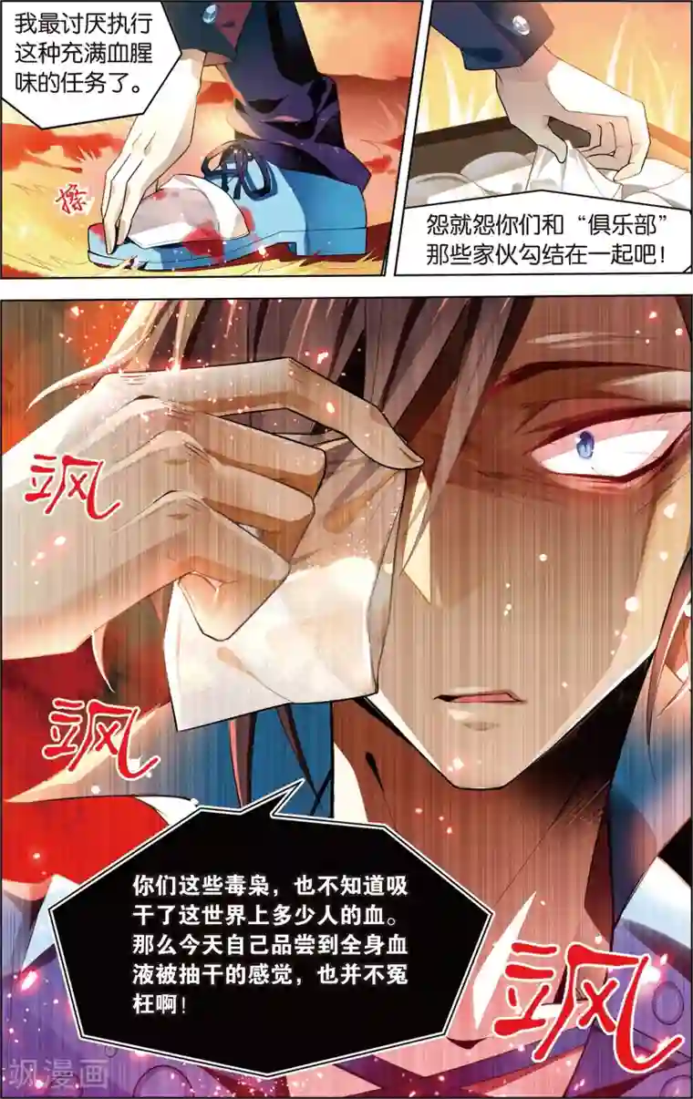异能守望者第20话 这棵白菜好厉害！(下)