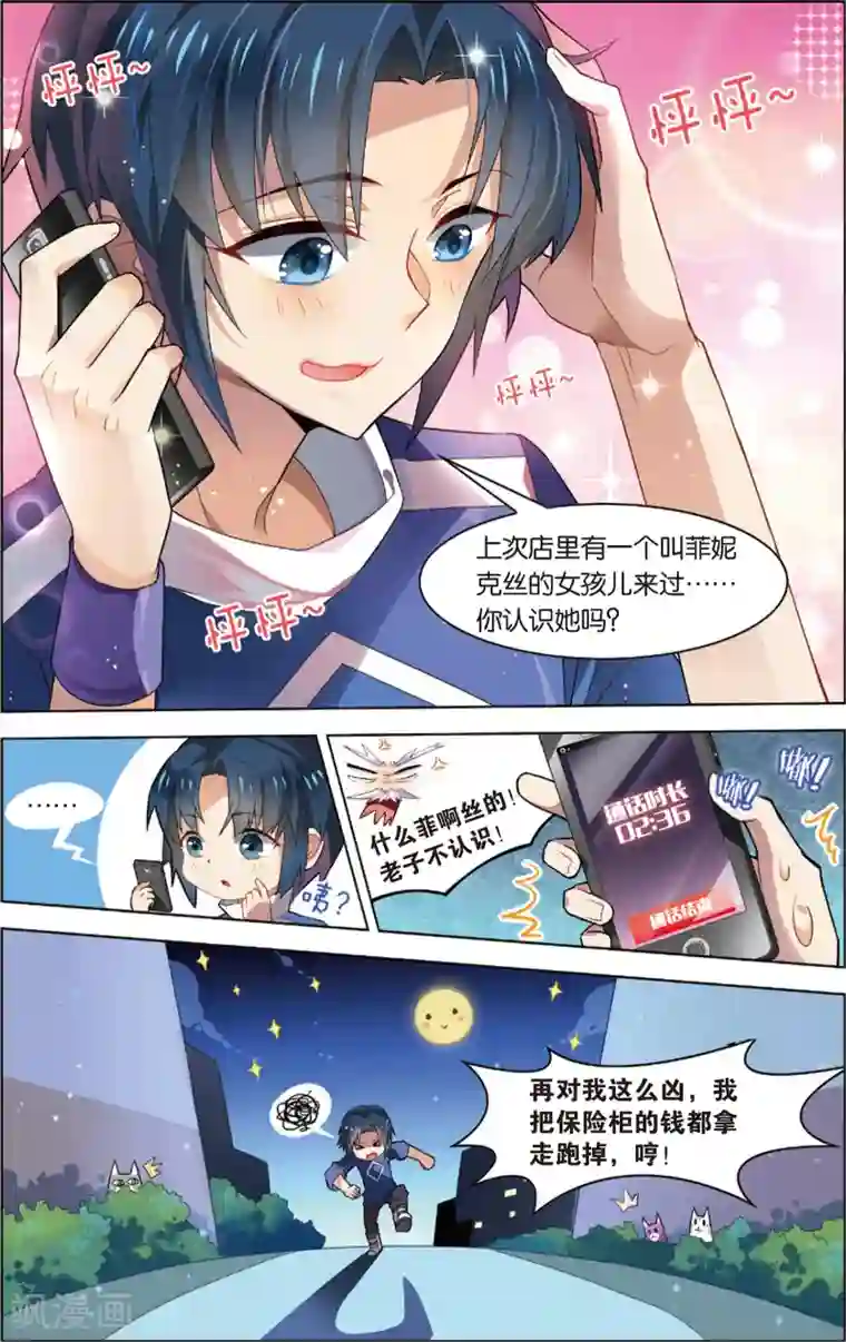 异能守望者第21话 咖啡馆的秘密！(上)