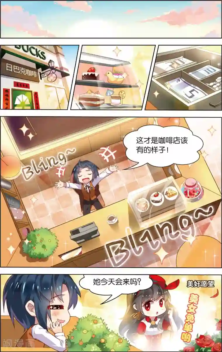 异能守望者第21话 咖啡馆的秘密！(上)