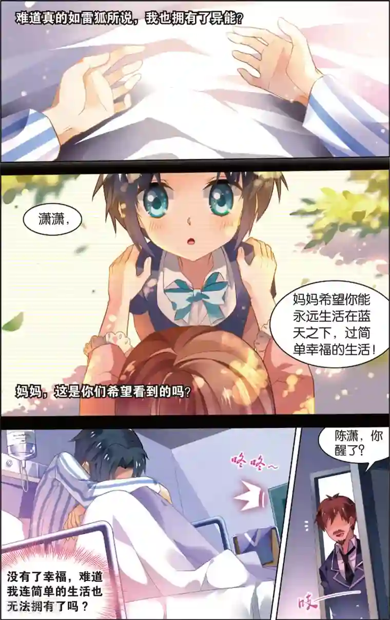 异能守望者第21话 咖啡馆的秘密！(上)