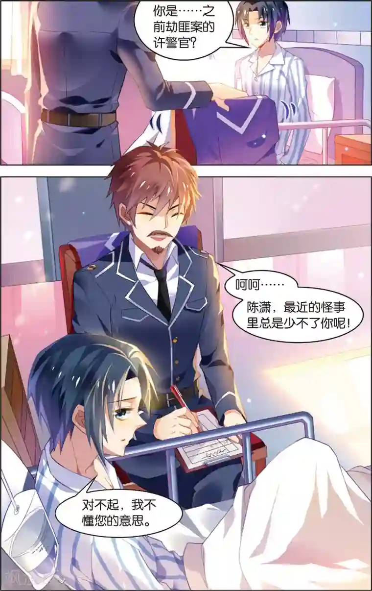 异能守望者第21话 咖啡馆的秘密！(上)